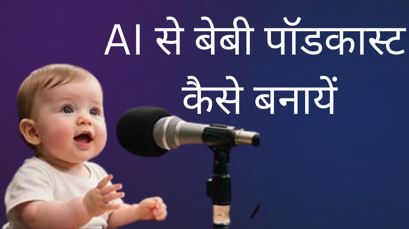 AI Baby Podcast How to make?