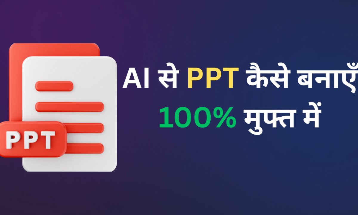 AI से PPT कैसे बनाये 100% free