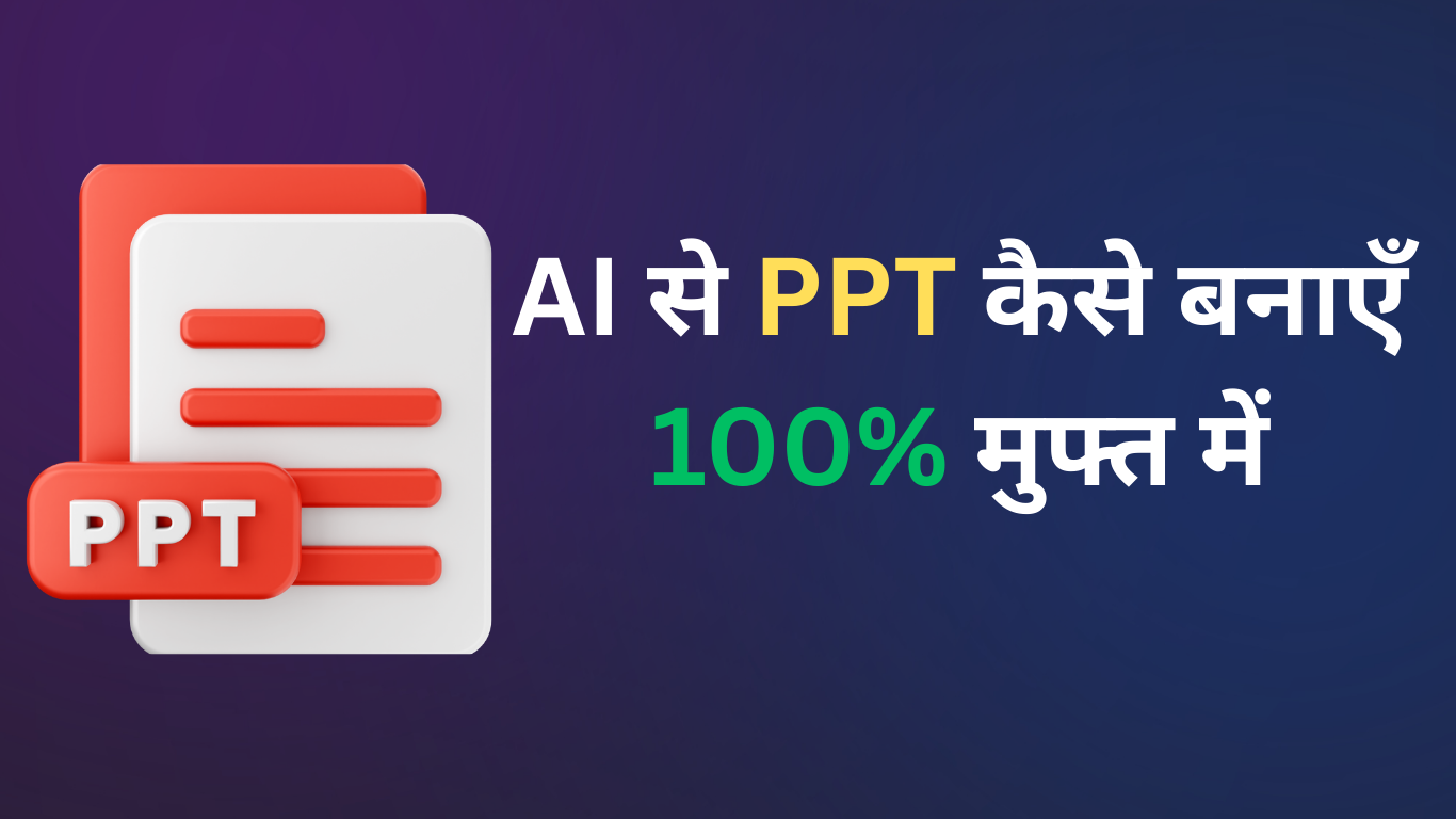 AI से PPT कैसे बनाये 100% free